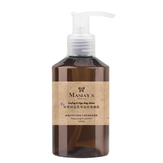 紫草與鼠尾草強效潤膚露Comfrey & Sage Body Lotion